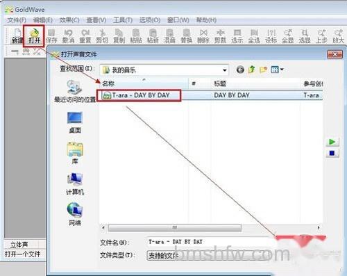 【goldwave中文版】然后单击“打开”