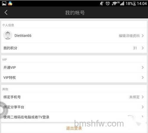【爱奇艺vip激活码】点击“我的账号” 【爱奇艺vip激活码】点击“我的账号”
