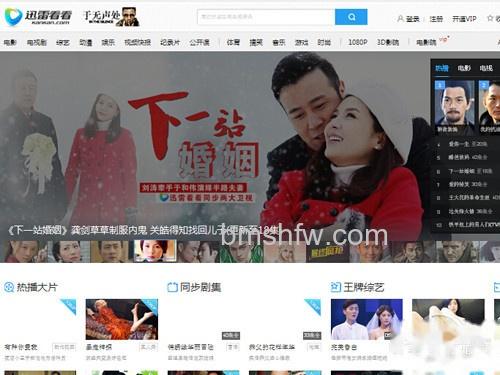 【在线看电影的好网站】二、迅雷看看