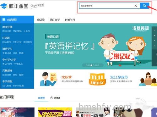 【腾讯课堂】腾讯课堂还配以对教育机构的政策支持