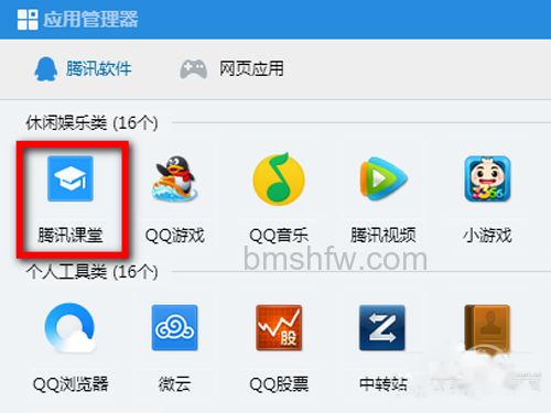 【腾讯课堂】腾讯课堂是腾讯推出的专业在线教育平台