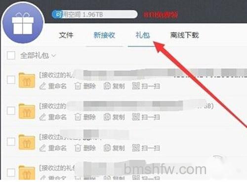 【115网盘礼包码福利】步骤5