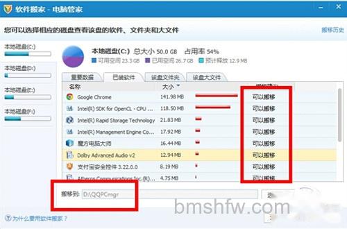 【软件搬家】在里面选择好可以搬家的软件 【软件搬家】在里面选择好可以搬家的软件
