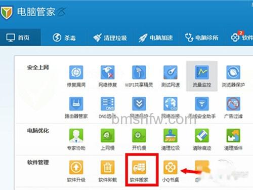 【软件搬家】还可以借助一些强大的第三方软件 【软件搬家】还可以借助一些强大的第三方软件