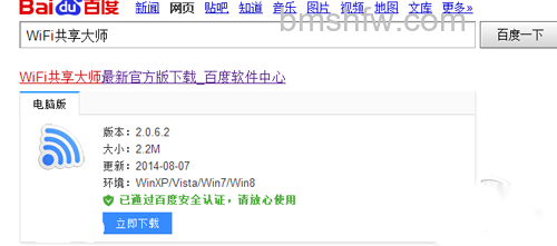 【wifi共享大师】百度搜索wifi共享大师并下载 【wifi共享大师】百度搜索wifi共享大师并下载