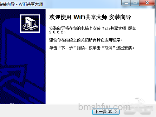 【wifi共享大师】运行百度共享大师安装包 【wifi共享大师】运行百度共享大师安装包