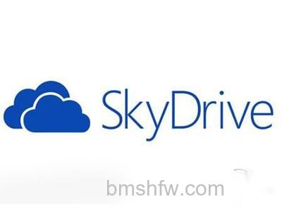 skydrive是什么