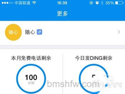 “钉钉”普通用户每月可获得免费100分钟通话时间 “钉钉”普通用户每月可获得免费100分钟通话时间