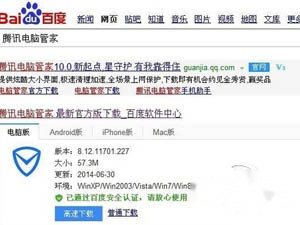 电脑管家怎么测网速