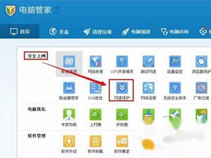 电脑管家怎么测网速