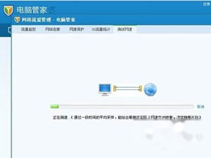 电脑管家怎么测网速