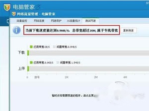 电脑管家怎么测网速