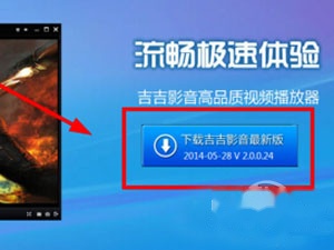吉吉影音怎么样