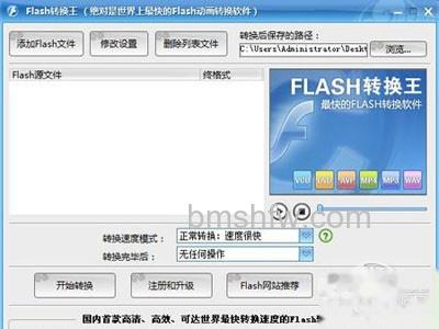 flash转换王注册码是什么 flash转换王注册码是什么