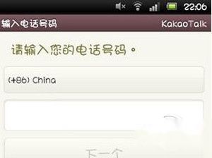 kakaotalk账号注册图文教程 kakaotalk账号注册图文教程