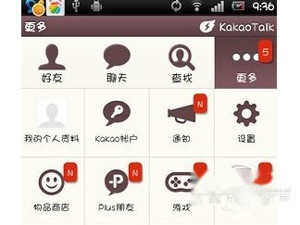 kakaotalk账号注册图文教程 kakaotalk账号注册图文教程