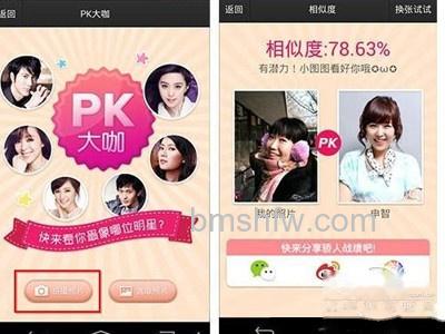 百度魔图pk大咖怎么用