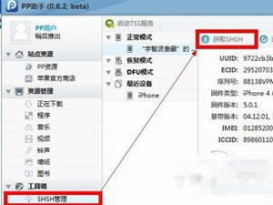 pp越狱助手自制固件怎么降级 pp越狱助手自制固件怎么降级