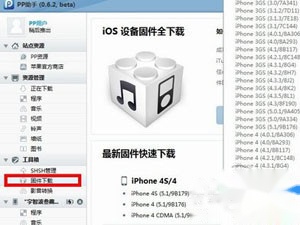 pp越狱助手自制固件怎么降级 pp越狱助手自制固件怎么降级