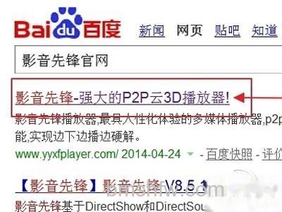 1、去官网进行一个播放器的下载 影音先锋怎么看片