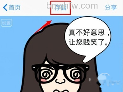 可以把萌图保存下 可以把萌图保存下