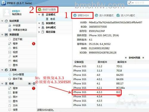 pp助手怎么刷机 pp助手怎么刷机
