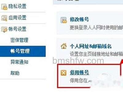 选择停用账号 选择停用账号