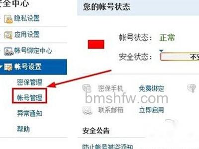 账号管理 账号管理