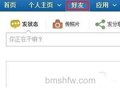 好友
