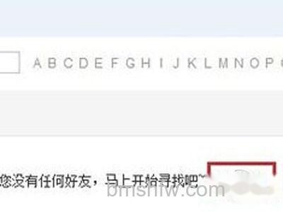 添加好友