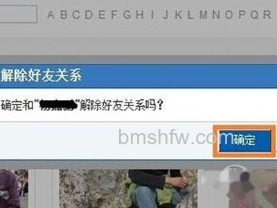 确定删除好友