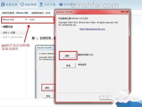 pp助手怎么越狱 pp助手怎么越狱