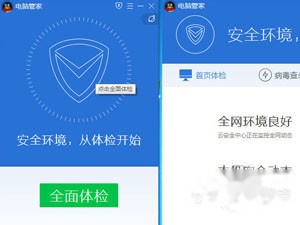电脑管家怎么样 电脑管家怎么样