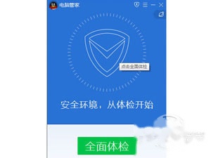 电脑管家怎么样 电脑管家怎么样