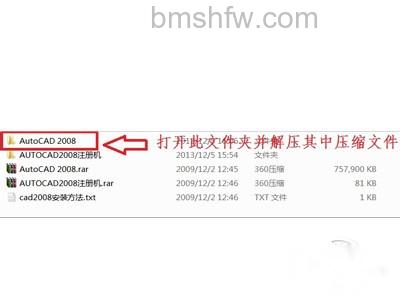 cad2008怎样安装