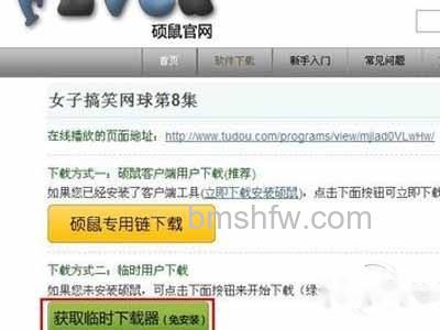 硕鼠怎么用 硕鼠怎么用