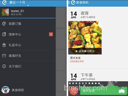 4、饿了么 4、饿了么
