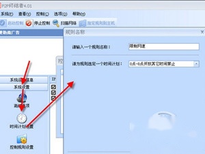 p2p终结者怎么用 p2p终结者怎么用