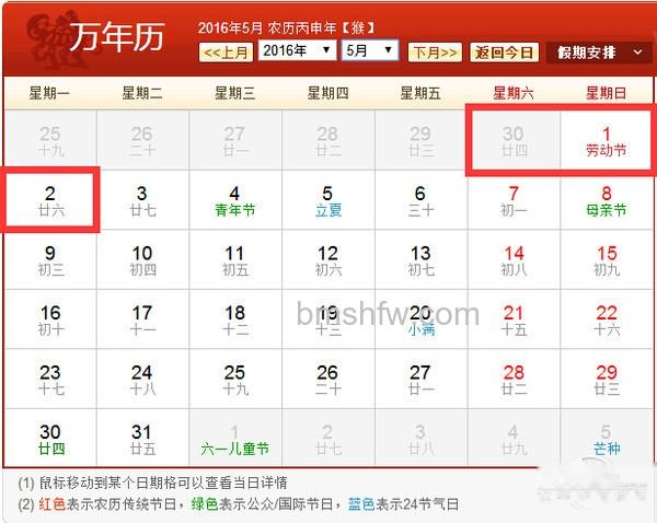 2016年五一劳动节放假安排表图 2016年五一劳动节放假安排表图