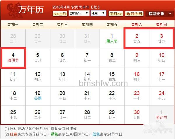 2016年清明放假安排表图 2016年清明放假安排表图
