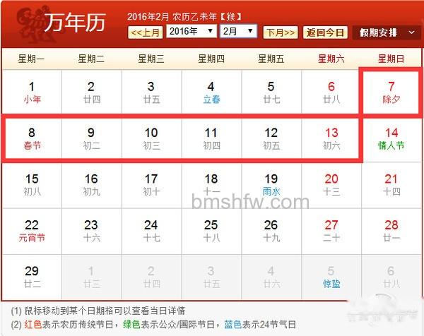 2016年春节放假安排表图 2016年春节放假安排表图