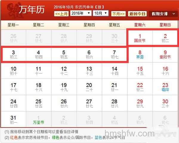 2016年国庆节放假安排表图 2016年国庆节放假安排表图