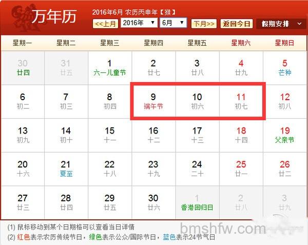 2016年端午放假安排表图 2016年端午放假安排表图