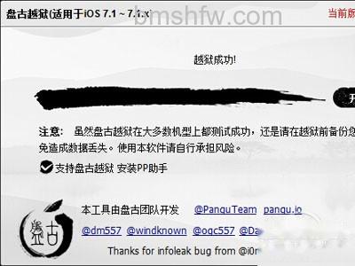 盘古越狱等待超时怎么办 盘古越狱等待超时怎么办