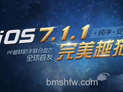 盘古越狱等待超时怎么办 盘古越狱等待超时怎么办