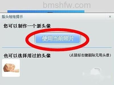 使用当前照片