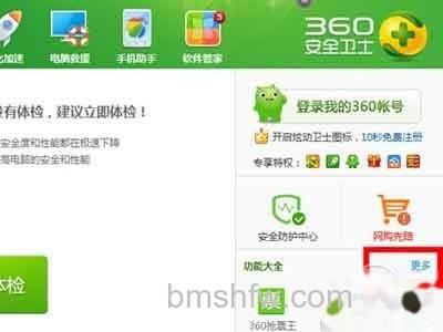 启动你的360安全卫士 启动你的360安全卫士