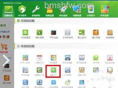 选择“免费wifi”单击开始添加 选择“免费wifi”单击开始添加