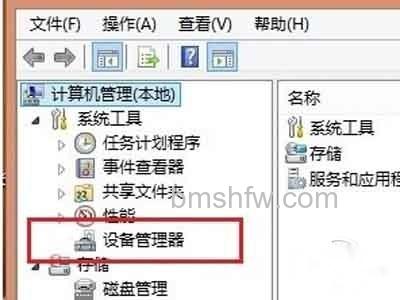 选择“设备管理器”