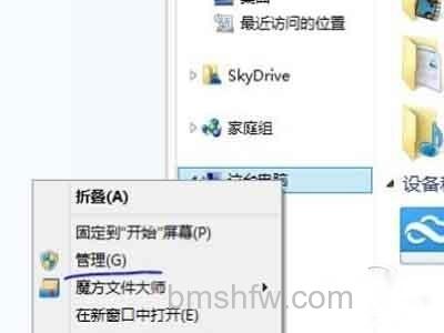 选择“管理”